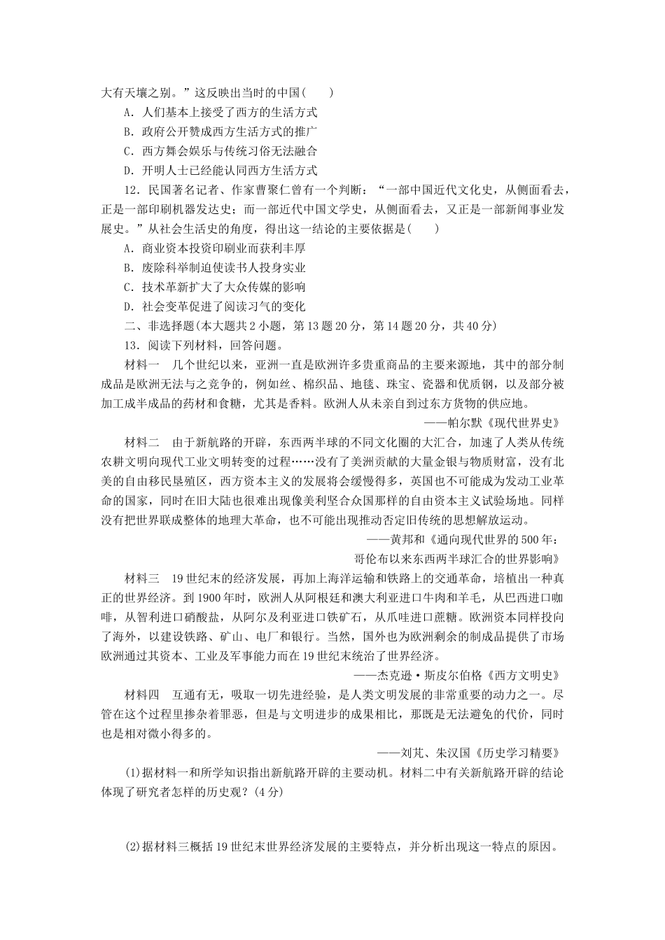 高中历史 单元质量检测（二）工业文明的崛起和对中国的冲击（含解析）岳麓版必修2-岳麓版高一必修2历史试题_第3页