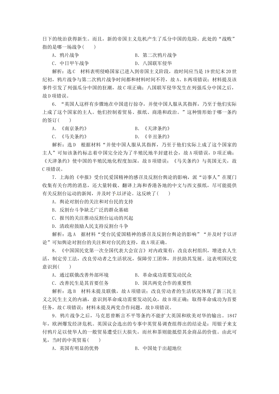 （浙江选考）高考历史学业水平考试 阶段质量检测（二）近代中国维护国家主权的斗争及近代中国的民主革命（含解析）-人教版高三全册历史试题_第2页