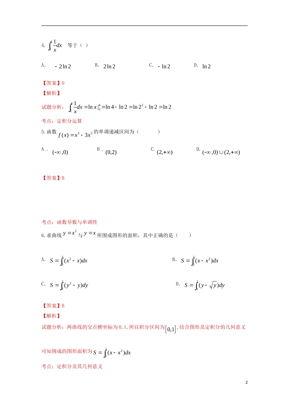 高二数学3月月考试卷 理（含解析）-人教版高二全册数学试题_第2页