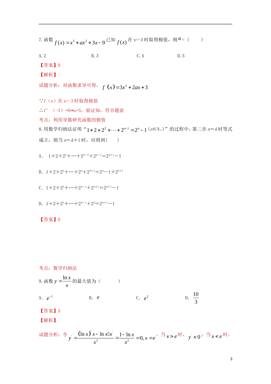 高二数学3月月考试卷 理（含解析）-人教版高二全册数学试题_第3页
