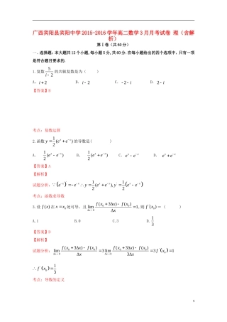高二数学3月月考试卷 理（含解析）-人教版高二全册数学试题