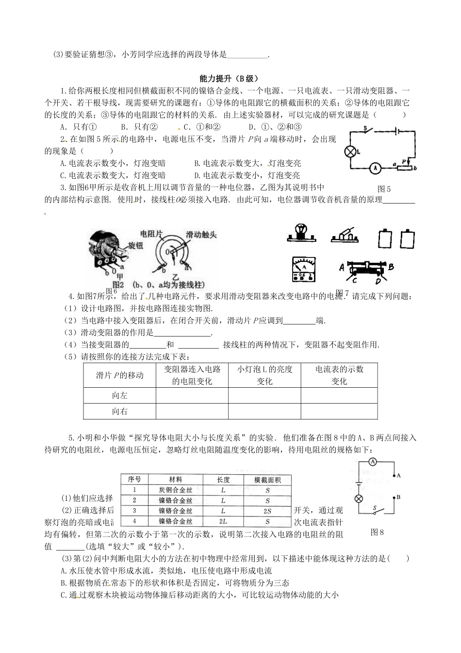 九年级物理(变阻器)综合测试卷 新人教版试卷_第2页