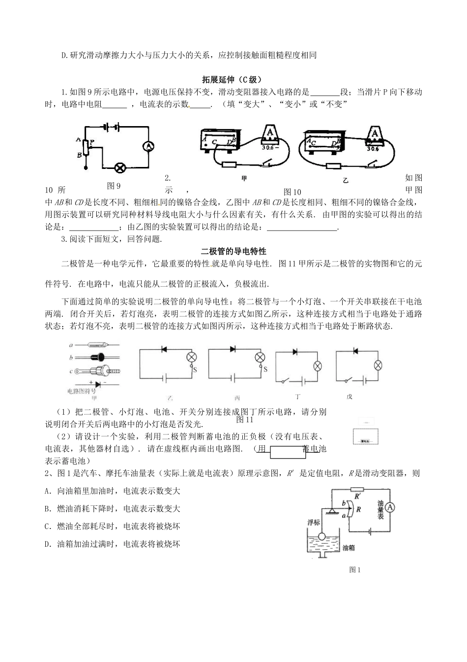 九年级物理(变阻器)综合测试卷 新人教版试卷_第3页