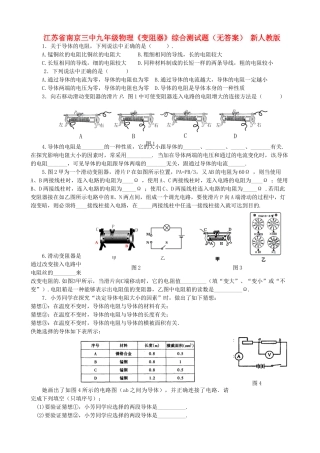 九年级物理(变阻器)综合测试卷 新人教版试卷