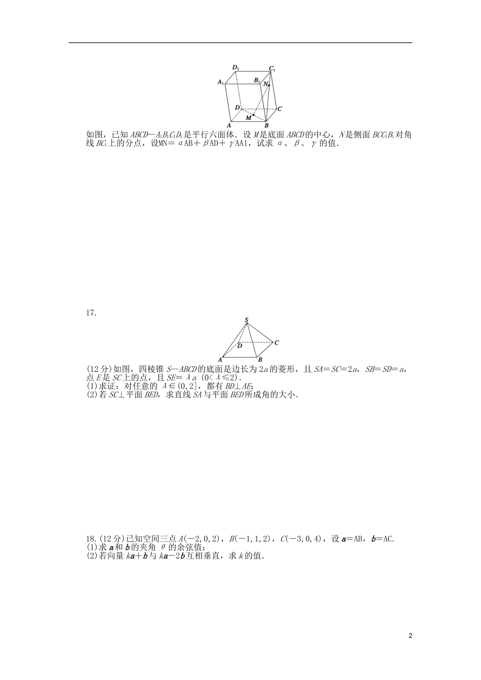 高中数学 第二章 空间向量与立体几何章末检测（B）北师大版选修2-1-北师大版高二选修2-1数学试题_第2页