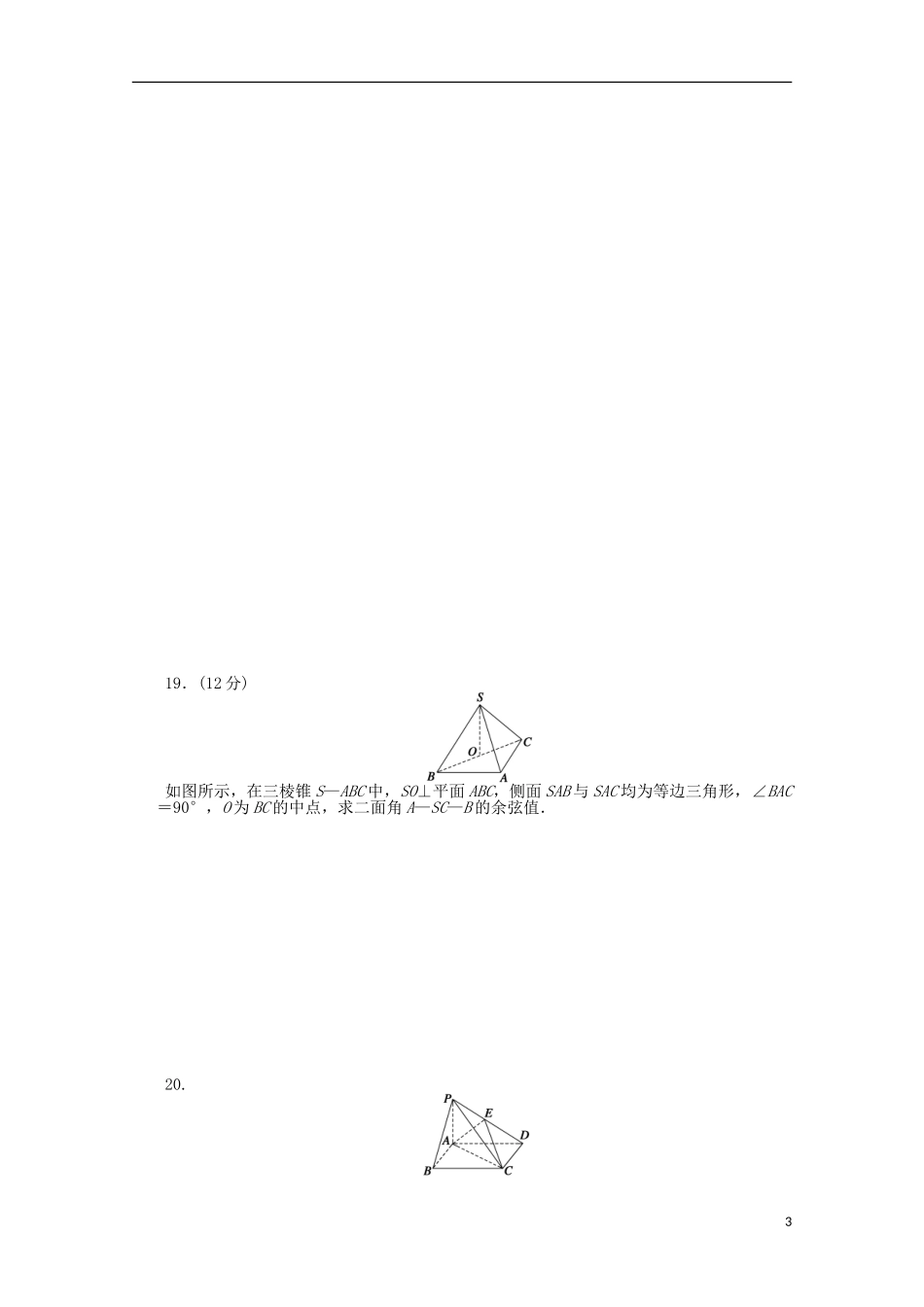 高中数学 第二章 空间向量与立体几何章末检测（B）北师大版选修2-1-北师大版高二选修2-1数学试题_第3页