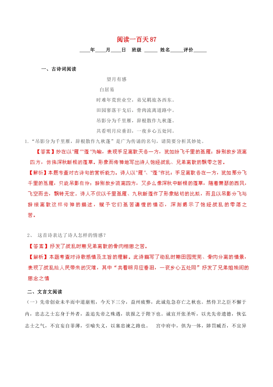 中考语文 阅读一百天87试卷_第1页