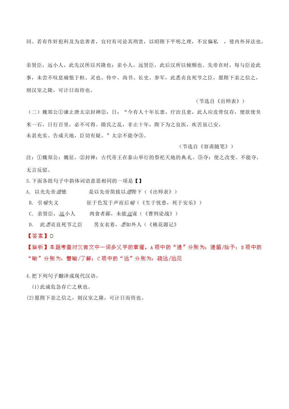 中考语文 阅读一百天87试卷_第2页