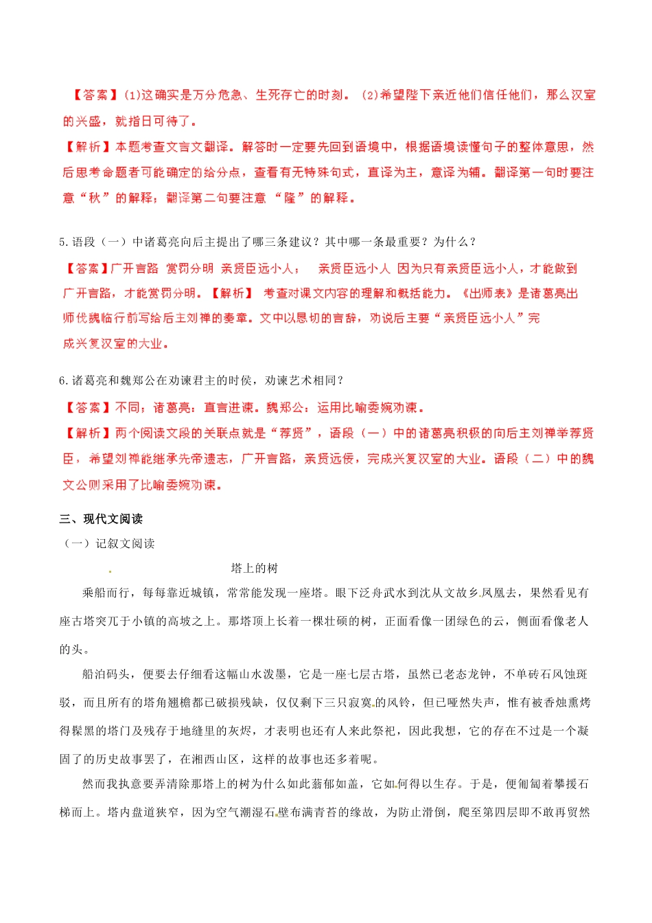 中考语文 阅读一百天87试卷_第3页