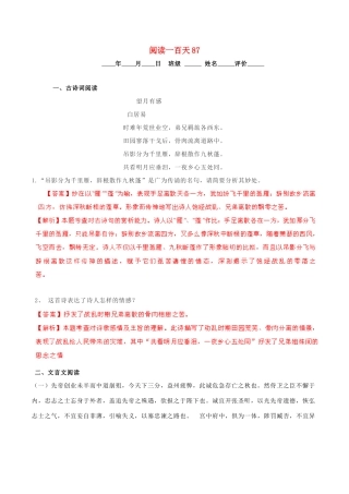 中考语文 阅读一百天87试卷