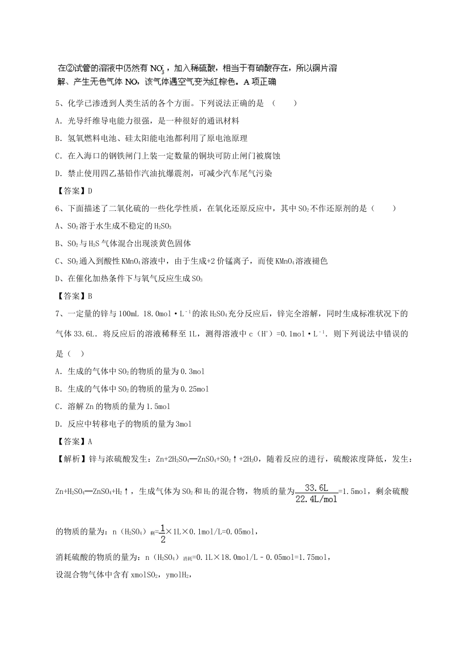 河南省郑州市二中高考化学二轮复习 考点各个击破 考前第110天 非金属及其化合物（含解析）-人教版高三全册化学试题_第2页