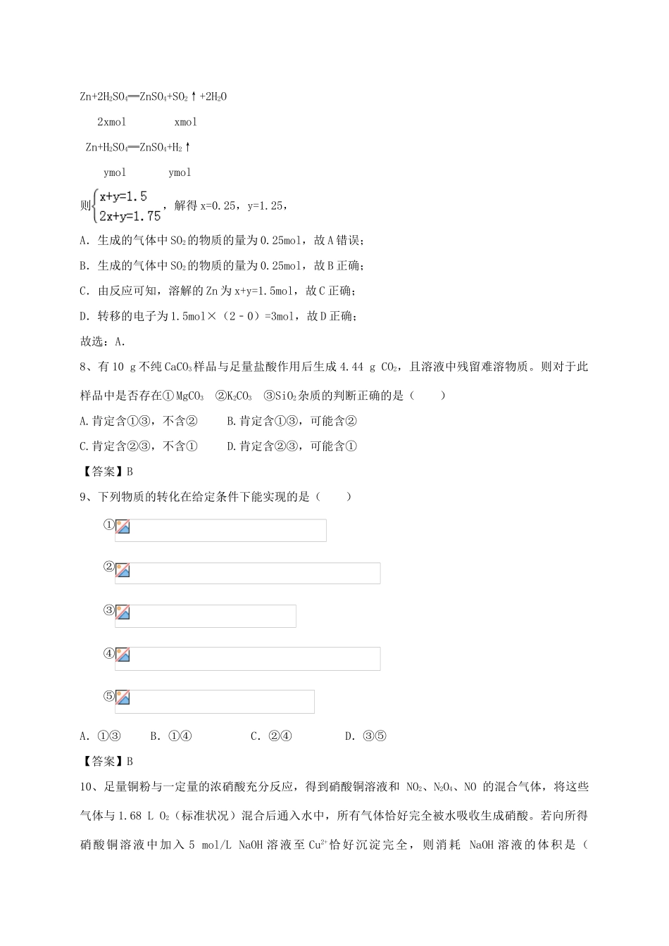 河南省郑州市二中高考化学二轮复习 考点各个击破 考前第110天 非金属及其化合物（含解析）-人教版高三全册化学试题_第3页