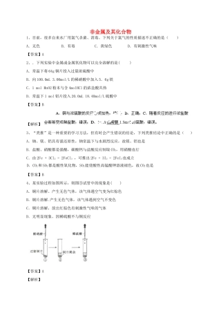 河南省郑州市二中高考化学二轮复习 考点各个击破 考前第110天 非金属及其化合物（含解析）-人教版高三全册化学试题