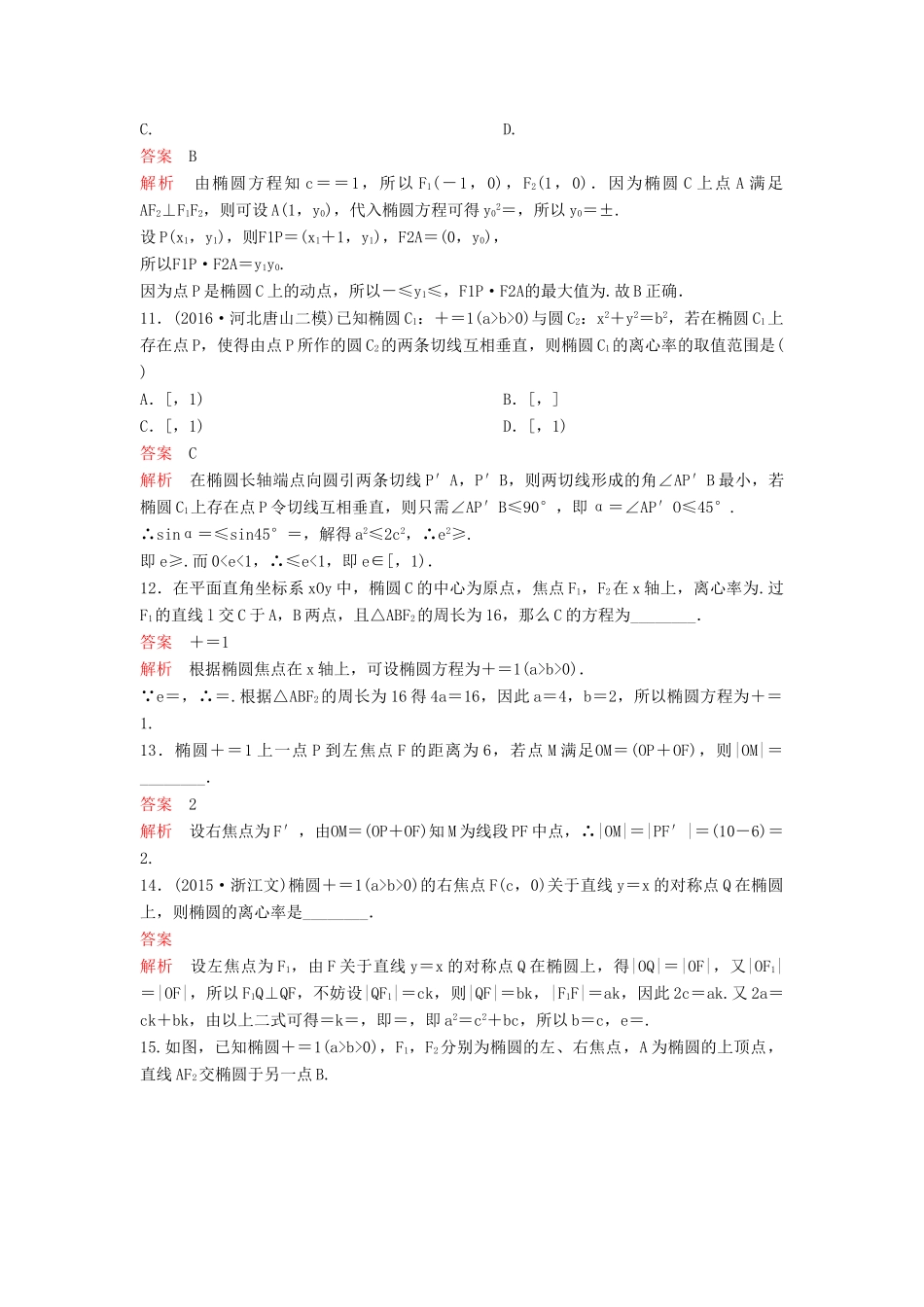 （新课标）高考数学大一轮复习 第九章 解析几何题组51 理-人教版高三全册数学试题_第3页