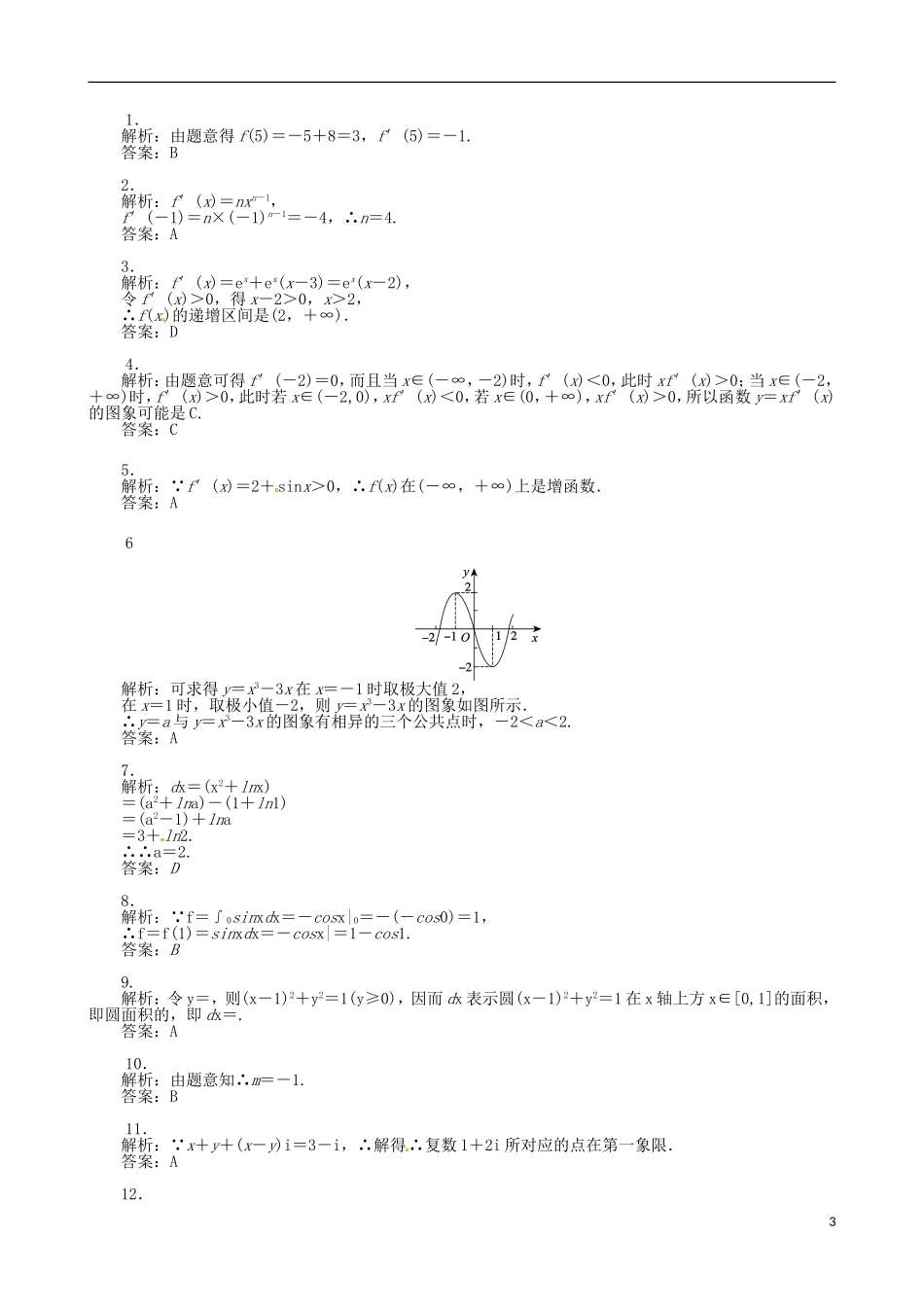高二数学3月月考试题 理-人教版高二全册数学试题_第3页