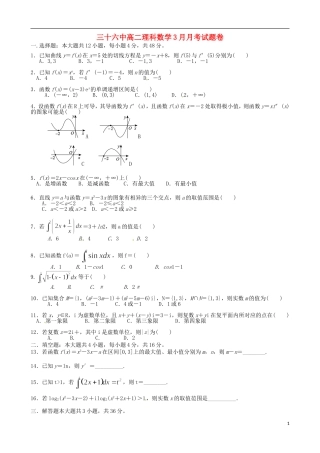 高二数学3月月考试题 理-人教版高二全册数学试题