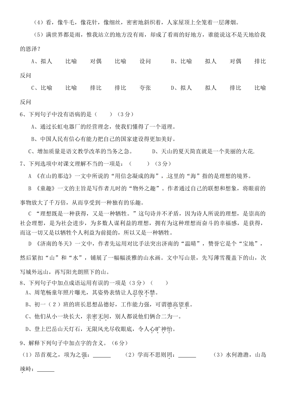 四川省遂宁市七年级语文上学期期中测试试卷 新人教版试卷_第2页
