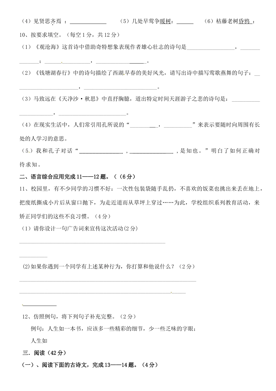四川省遂宁市七年级语文上学期期中测试试卷 新人教版试卷_第3页