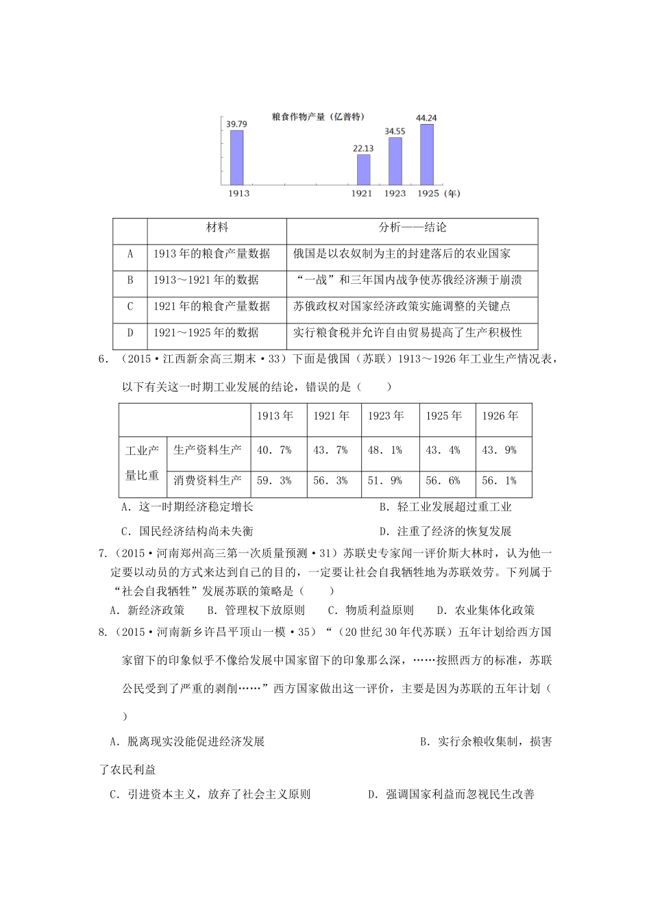 全国各地高考历史试题汇编 专题5 现代世界文明 第1讲 二战结束前世界模式的调整与创新（）（A卷）（含解析）-人教版高三全册历史试题_第2页