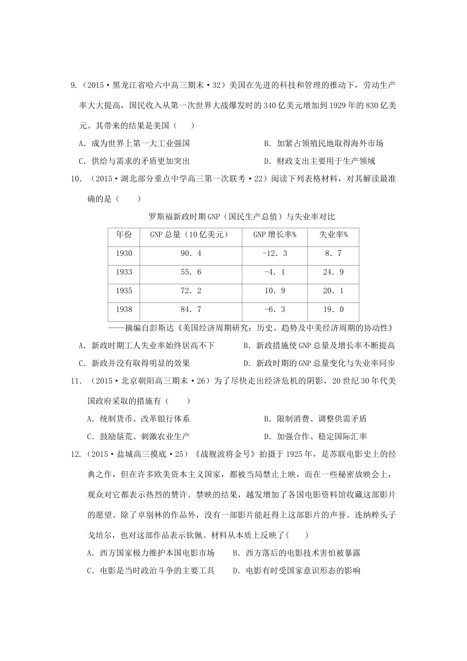 全国各地高考历史试题汇编 专题5 现代世界文明 第1讲 二战结束前世界模式的调整与创新（）（A卷）（含解析）-人教版高三全册历史试题_第3页