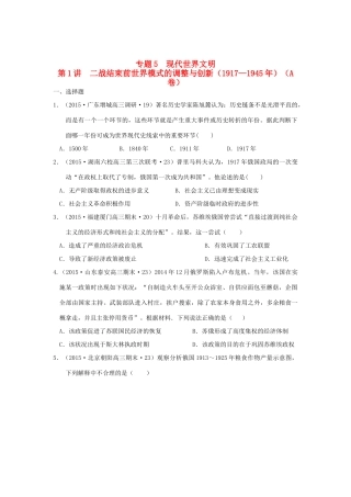全国各地高考历史试题汇编 专题5 现代世界文明 第1讲 二战结束前世界模式的调整与创新（）（A卷）（含解析）-人教版高三全册历史试题