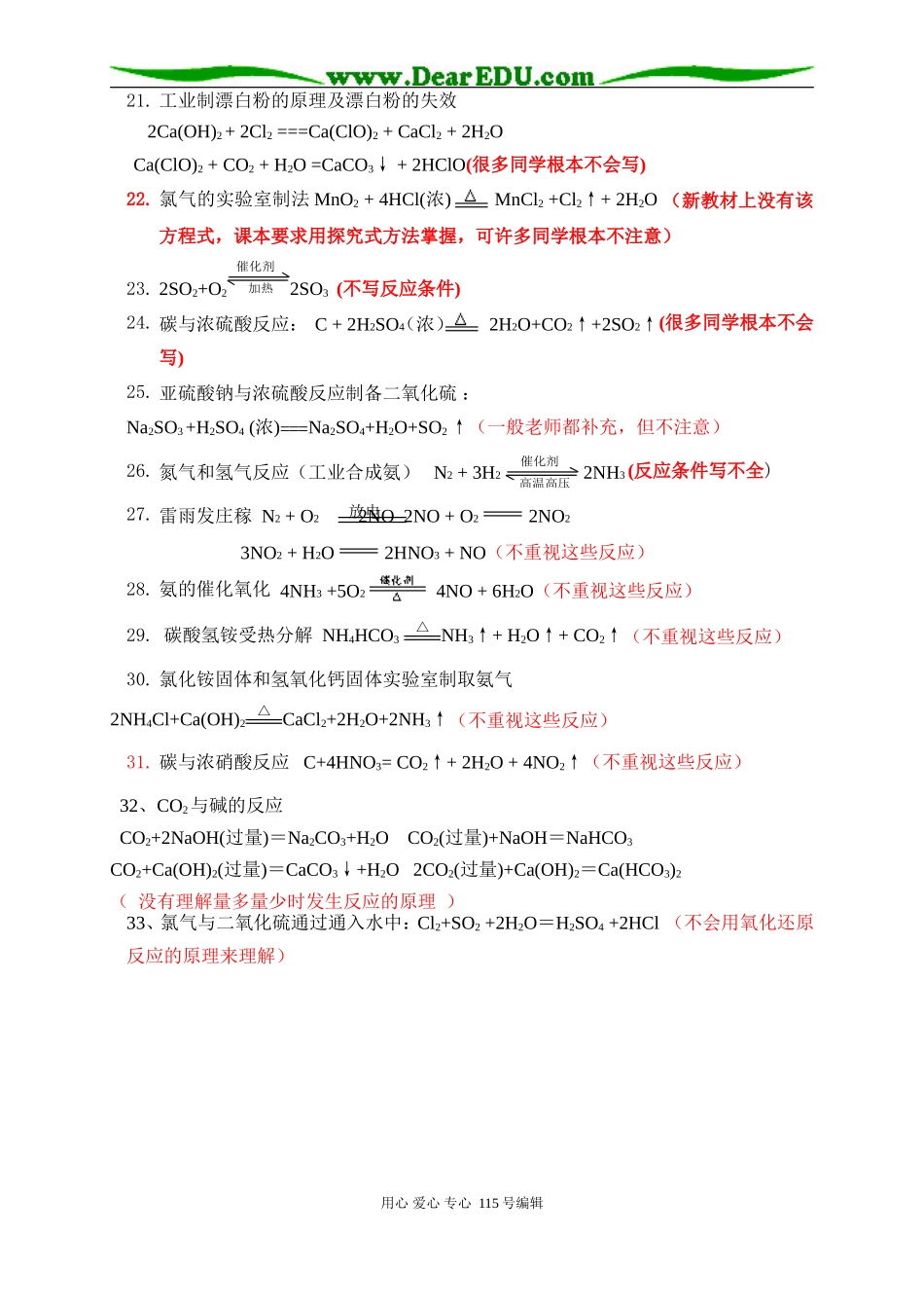 （侯）高考最常涉及和最容易写错化学反应方程式锦_第2页