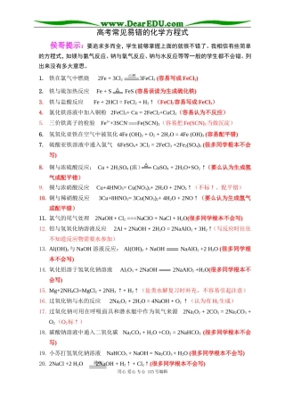 （侯）高考最常涉及和最容易写错化学反应方程式锦