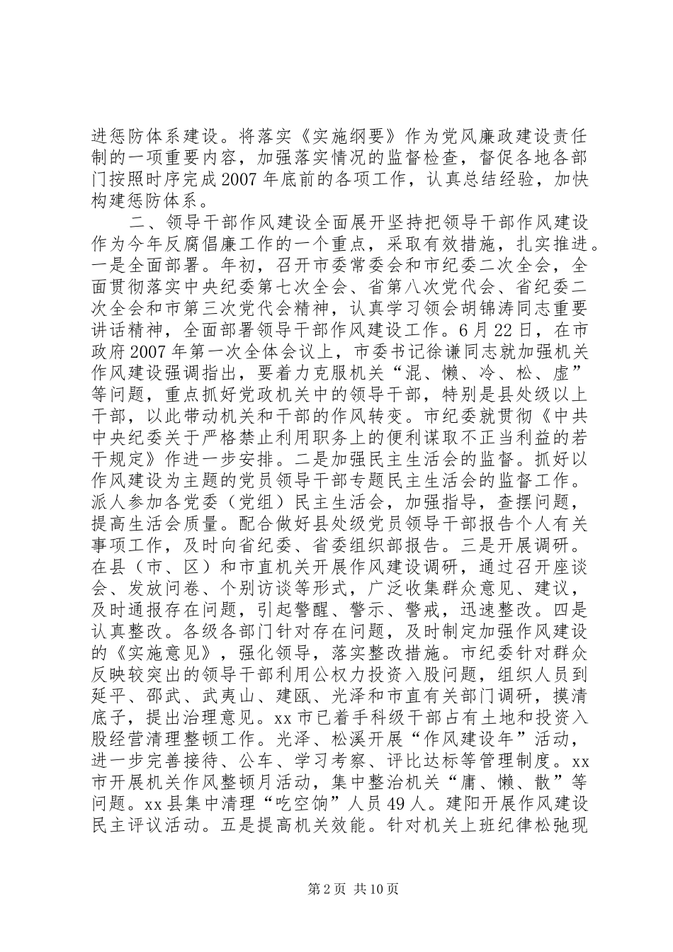 市纪检监察局年度工作总结 _第2页