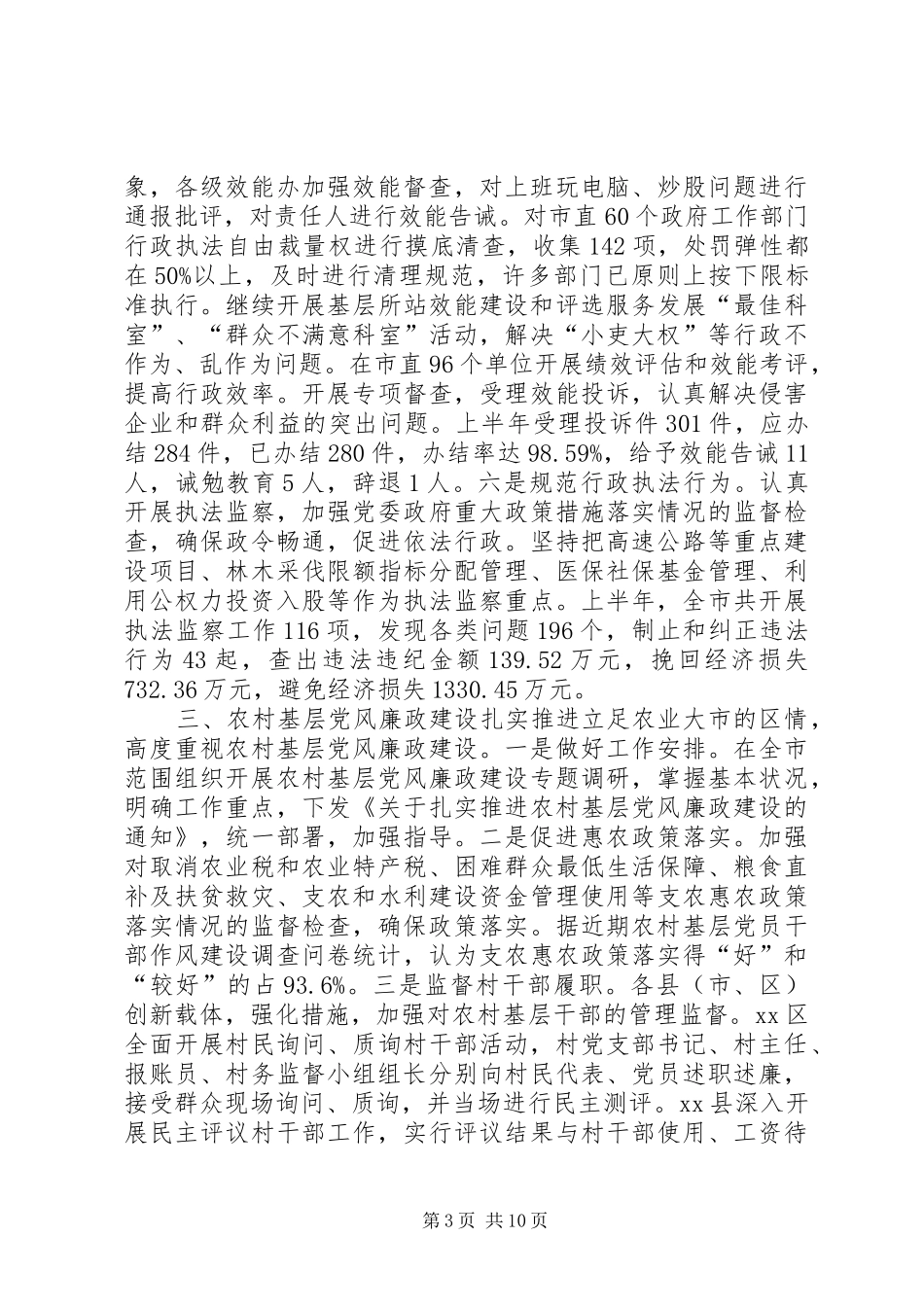 市纪检监察局年度工作总结 _第3页