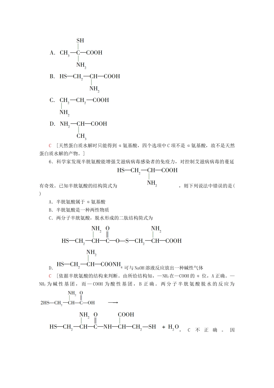 高中化学 课时分层作业15 氨基酸和蛋白质（含解析）鲁科版选修5-鲁科版高二选修5化学试题_第2页