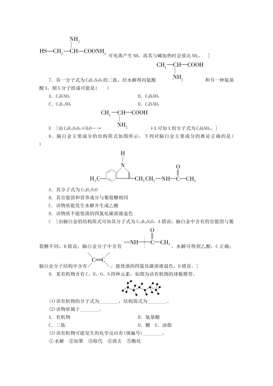 高中化学 课时分层作业15 氨基酸和蛋白质（含解析）鲁科版选修5-鲁科版高二选修5化学试题_第3页