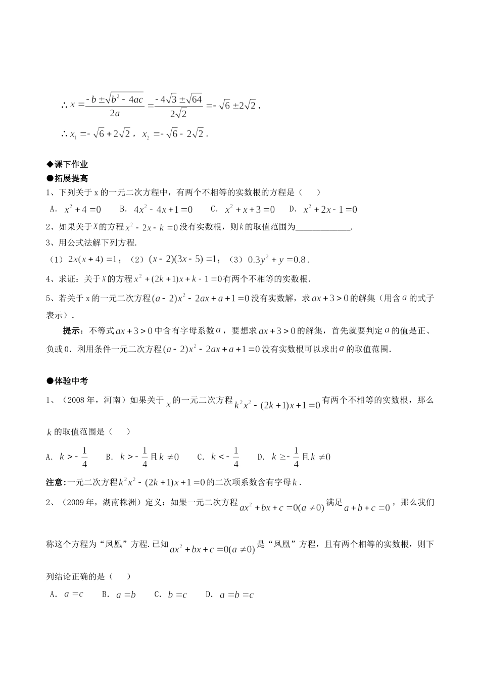 九年级数学上册 222降次 解一元二次方程精品同步作业试卷(第三课时)人教新课标版试卷_第2页