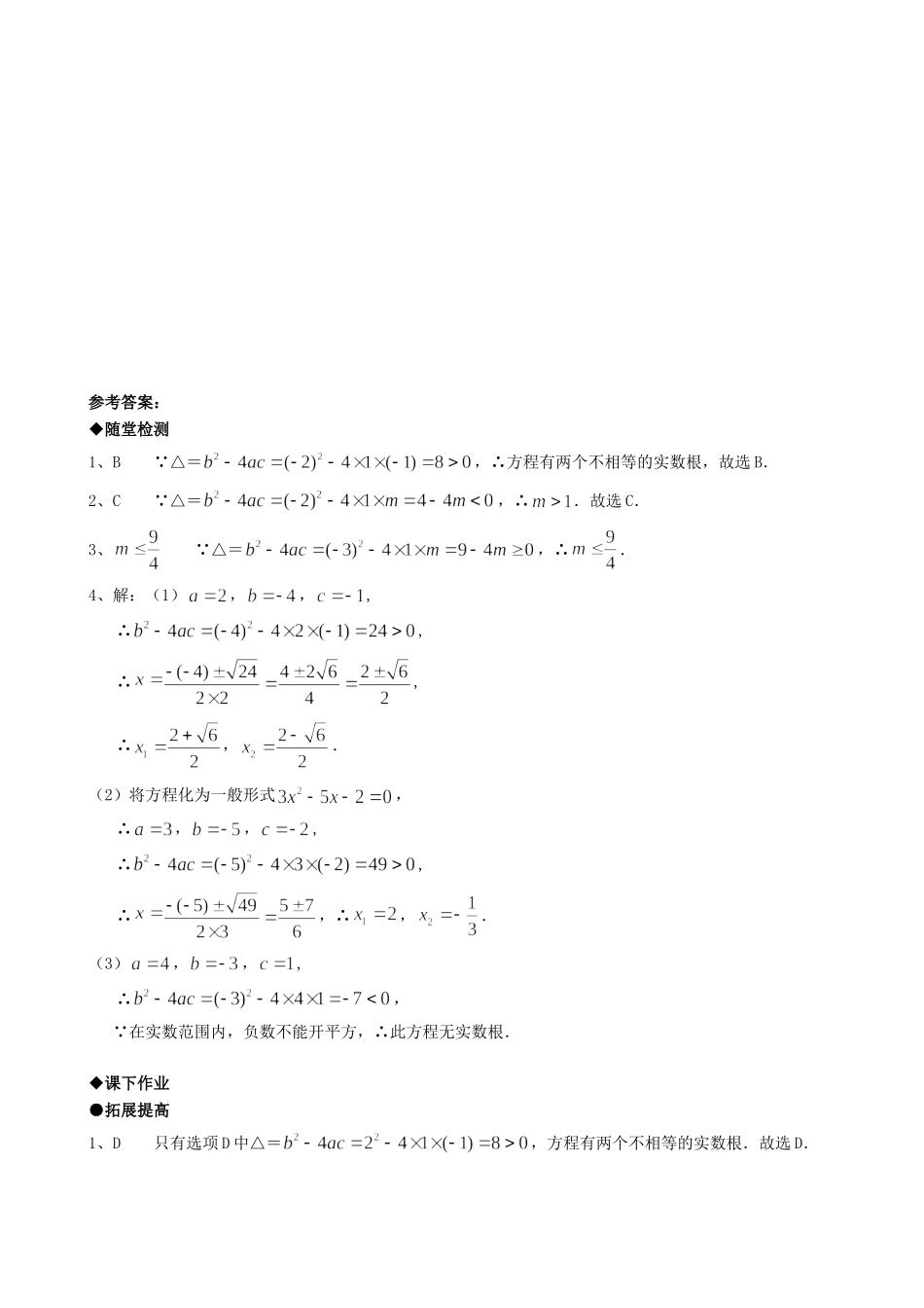 九年级数学上册 222降次 解一元二次方程精品同步作业试卷(第三课时)人教新课标版试卷_第3页