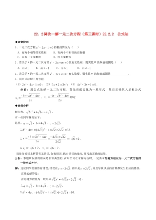 九年级数学上册 222降次 解一元二次方程精品同步作业试卷(第三课时)人教新课标版试卷