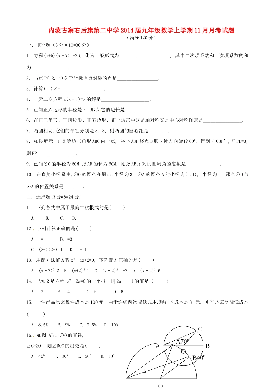 九年级数学上学期11月月考试卷试卷_第1页