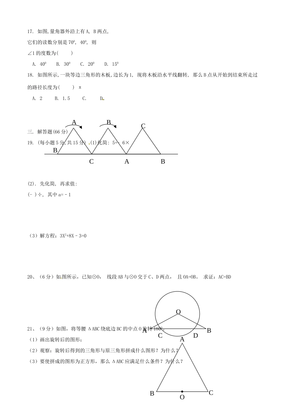 九年级数学上学期11月月考试卷试卷_第2页