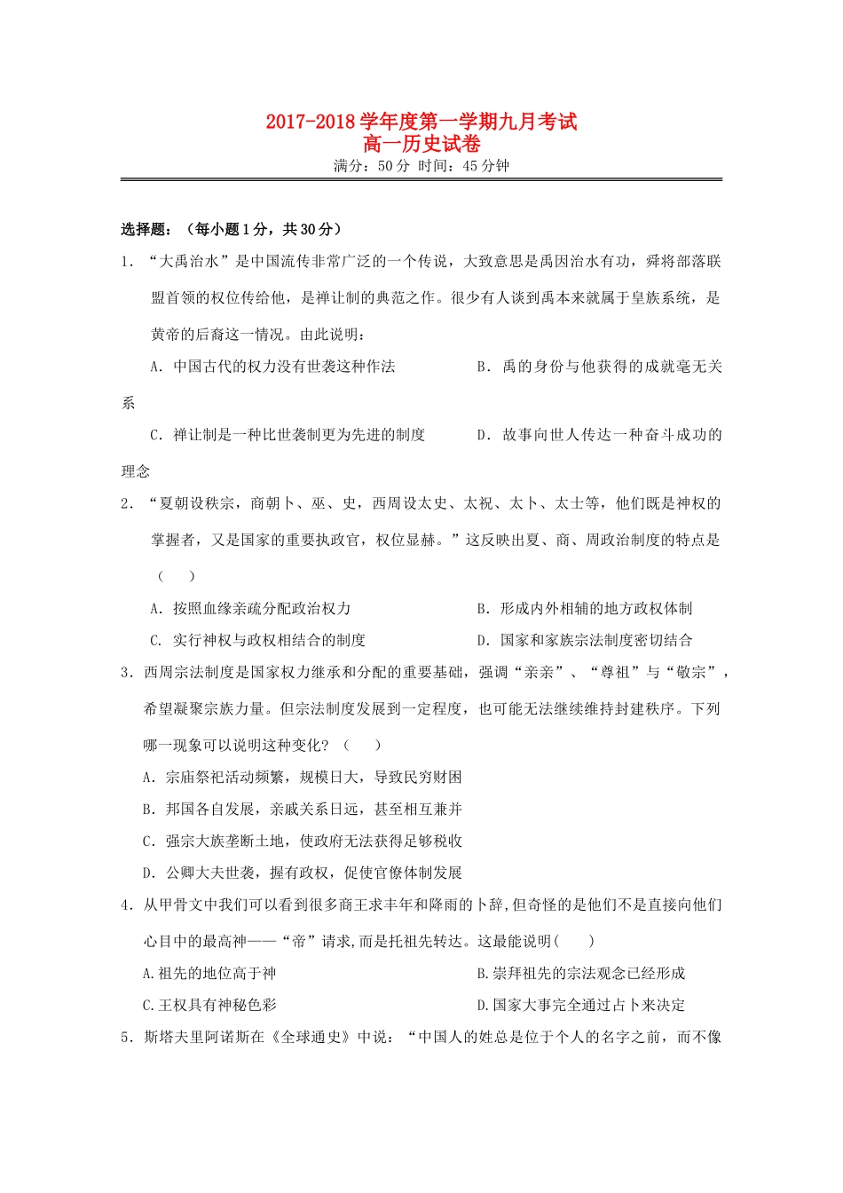 湖北省长阳县高一历史9月月考试题-人教版高一全册历史试题_第1页