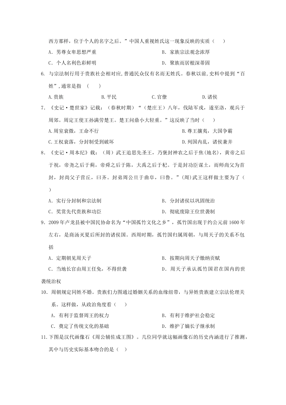 湖北省长阳县高一历史9月月考试题-人教版高一全册历史试题_第2页