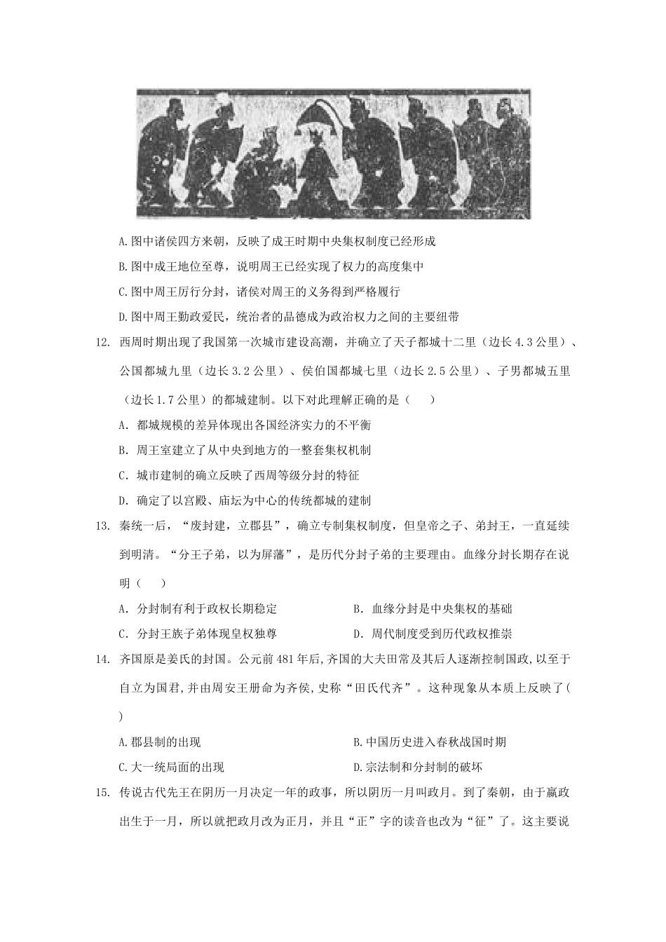 湖北省长阳县高一历史9月月考试题-人教版高一全册历史试题_第3页