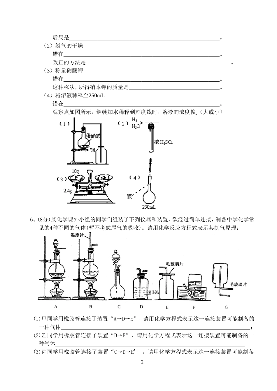 制备实验方案的设计_第2页