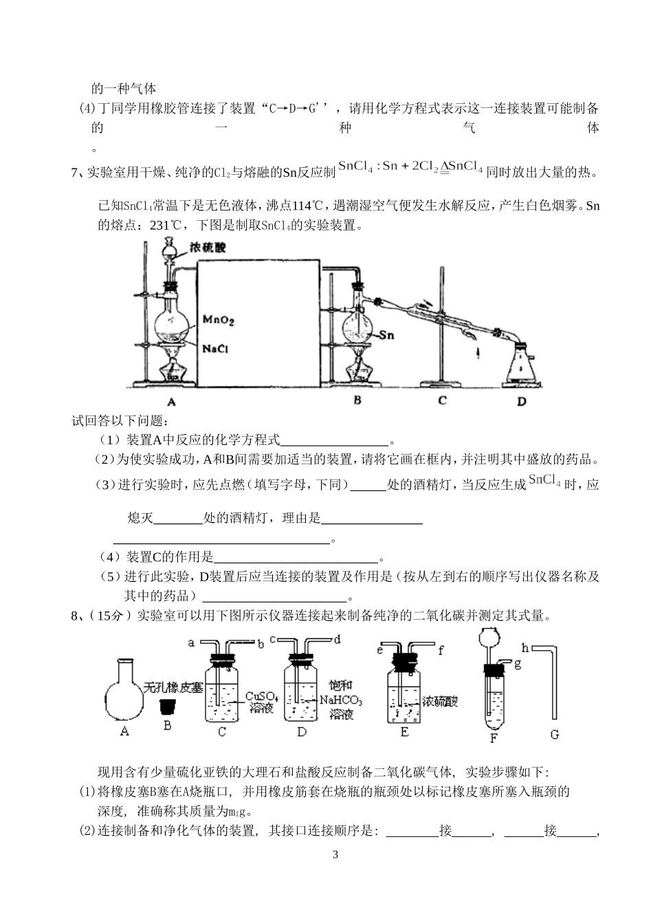 制备实验方案的设计_第3页
