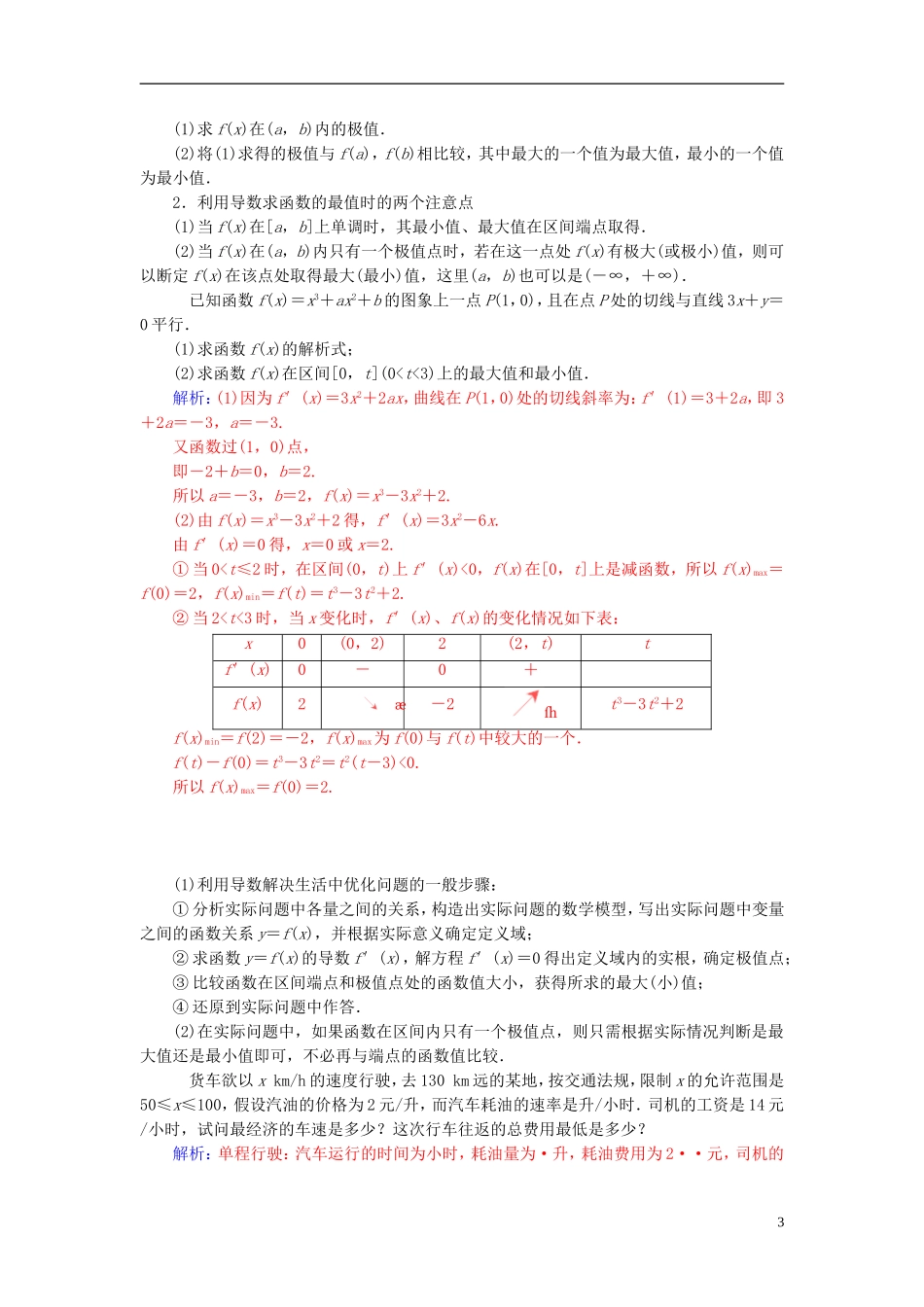 高中数学 第一章 导数及其应用章末小结 新人教A版选修2-2-新人教A版高二选修2-2数学试题_第3页