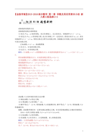 高中数学 第一章 导数及其应用章末小结 新人教A版选修2-2-新人教A版高二选修2-2数学试题