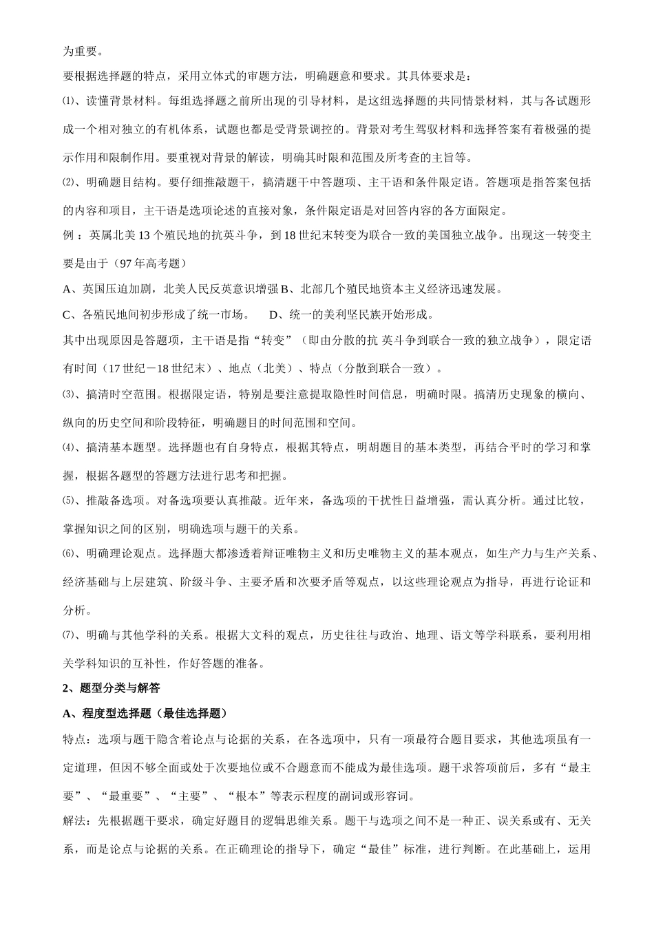 高考历史选择题的解题思路与方法_第2页