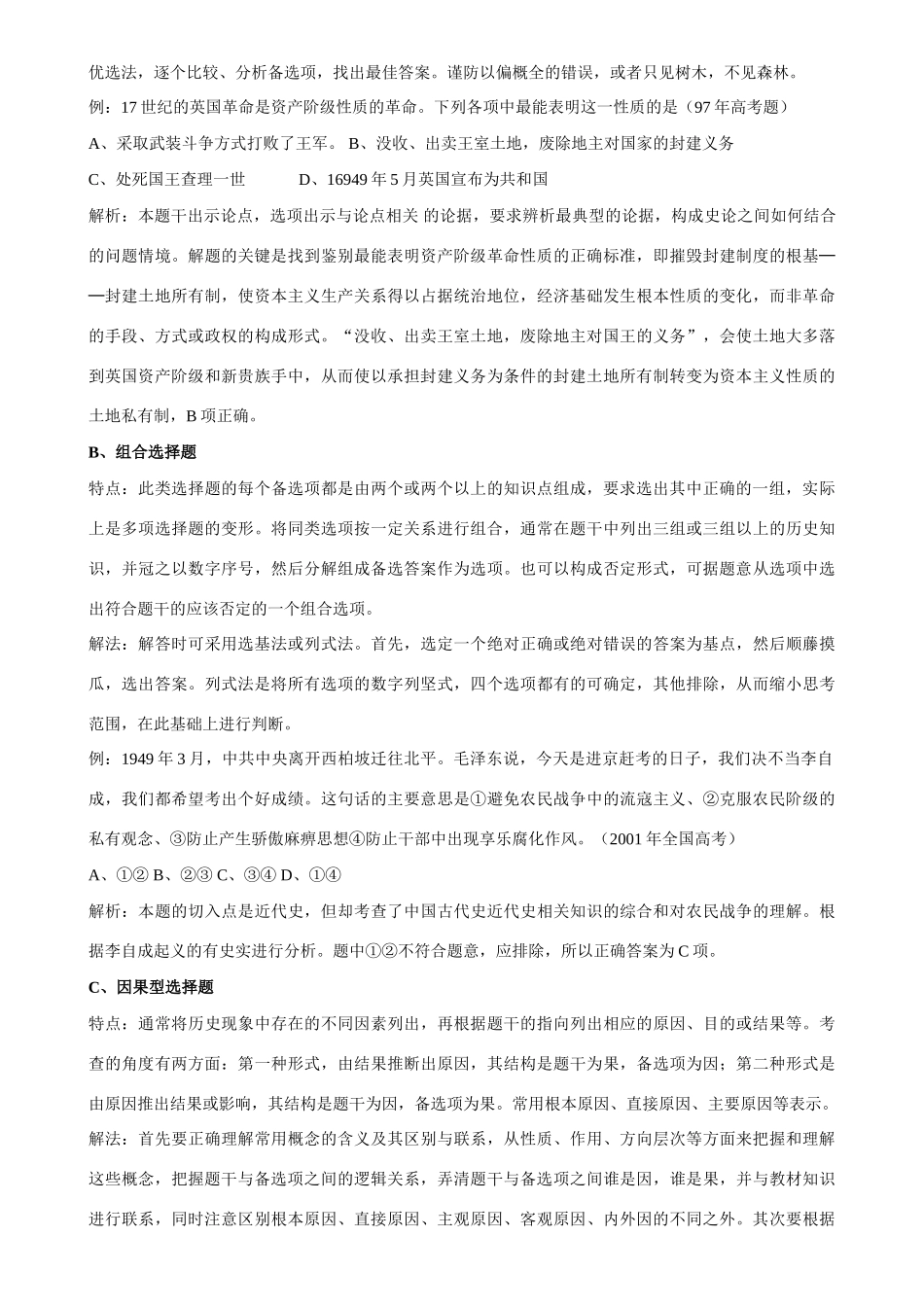 高考历史选择题的解题思路与方法_第3页