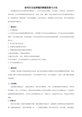 高考历史选择题的解题思路与方法