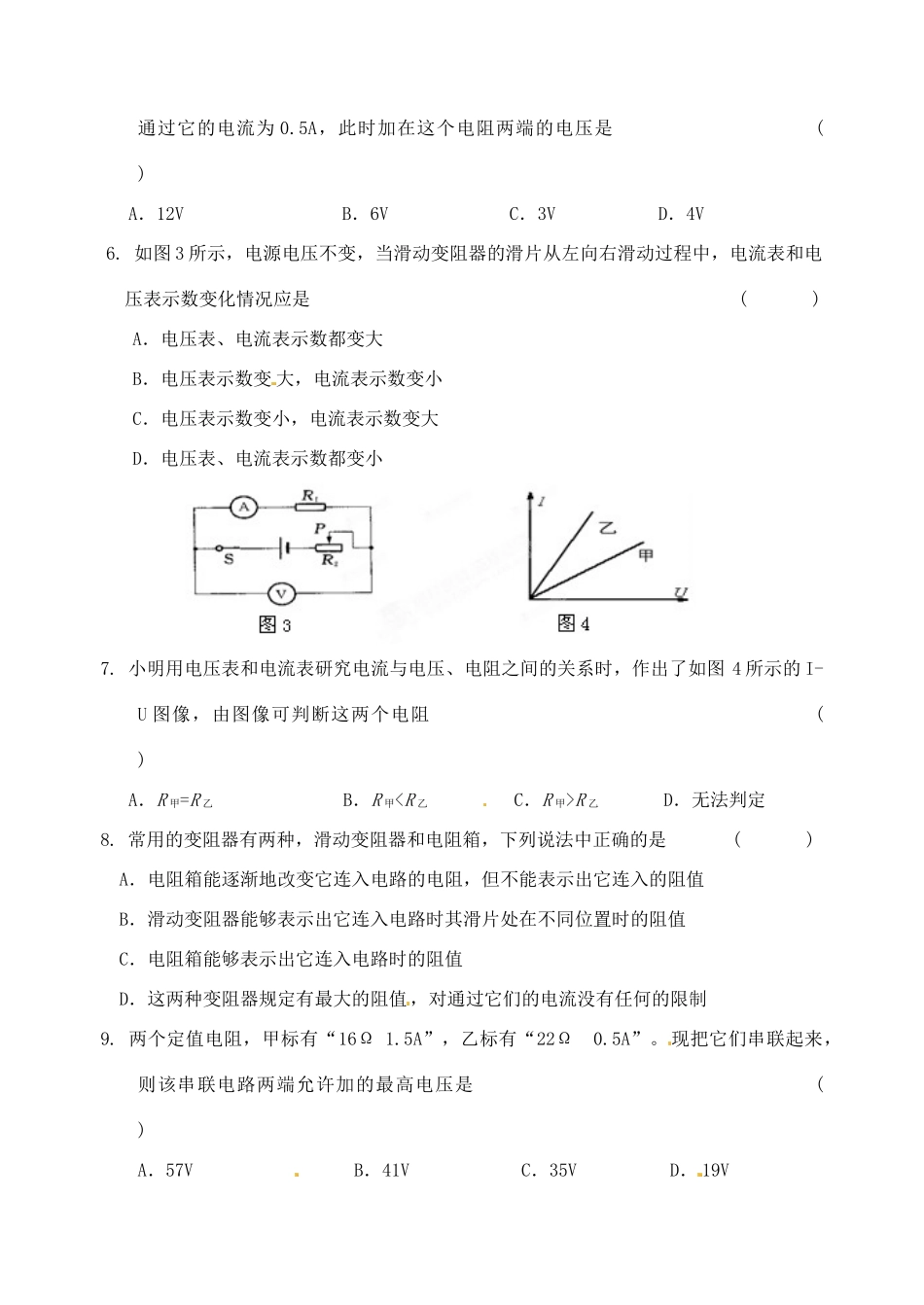 九年级物理12月月考试卷 人教新课标版试卷_第2页