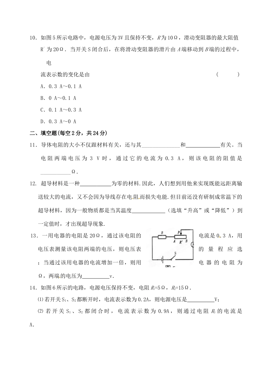 九年级物理12月月考试卷 人教新课标版试卷_第3页