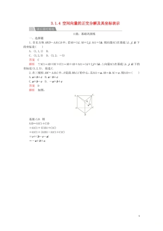 高中数学 第三章 空间向量与立体几何 3.1 空间向量及其运算 3.1.4 空间向量的正交分解及其坐标表示课后课时精练 新人教A版选修2-1-新人教A版高二选修2-1数学试题