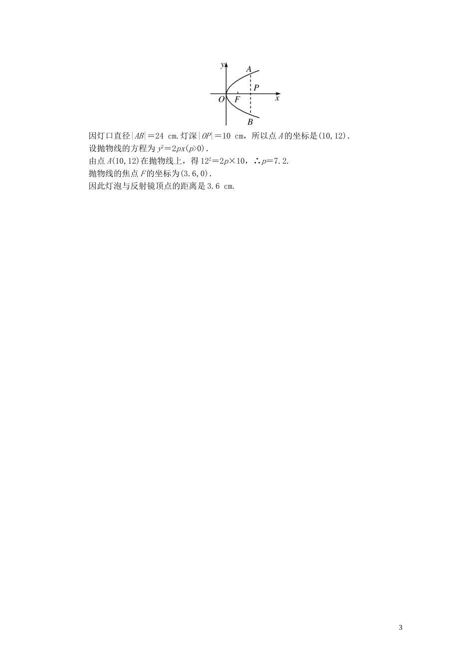 高中数学 第二章 圆锥曲线与方程 2.4.1 抛物线及其标准方程高效测评 新人教A版选修2-1-新人教A版高二选修2-1数学试题_第3页